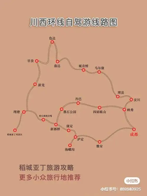 川西自驾康定新都桥稻城亚丁路线寻人