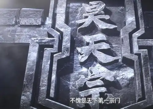 昊天宗真的是天下第一宗门吗?厉害的也就只有唐晨和唐昊