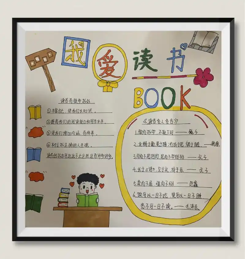我爱读书手抄报 爱读书98爱生活