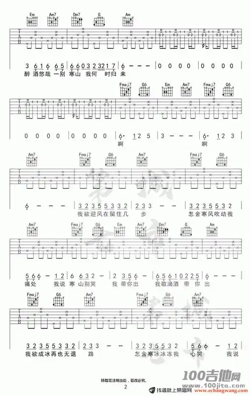 游山恋吉他谱海伦c调吉他伴奏弹唱谱六线谱