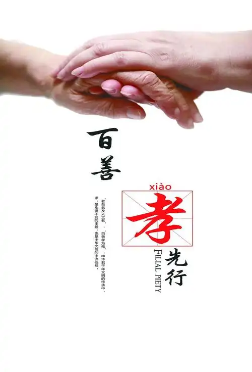 拳拳孝心人间大爱汉川市第二届十大孝子推选活动正在进行中