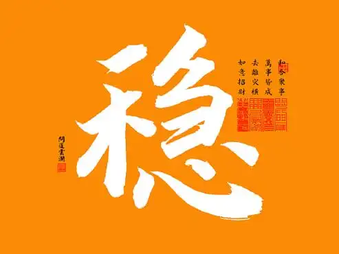 【道教文化】稳  高清电脑手机壁纸