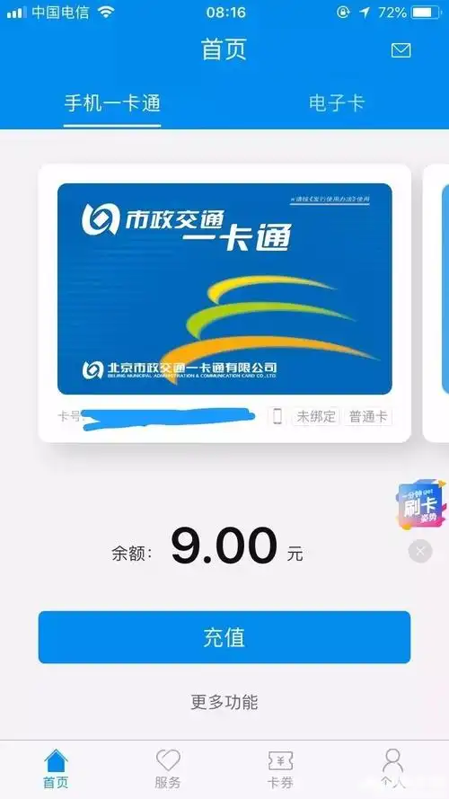 北京公交一卡通学生卡在线充值操作流程