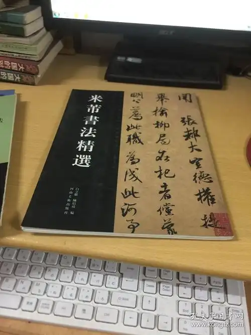 米蒂书法精选
