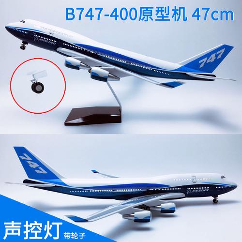 新版led声控带灯带轮47cm飞机模型波音b747-400原型机原厂涂装