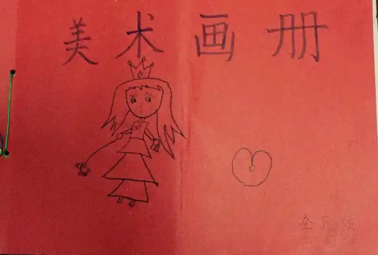 金宛颐二年级下美术画册