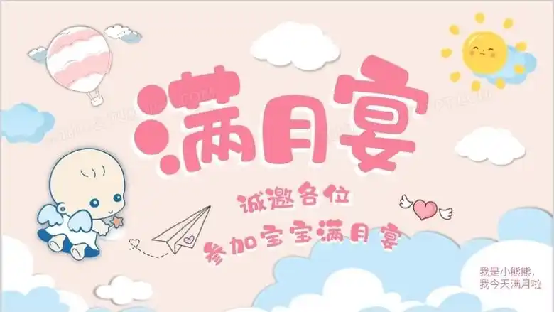 粉色可爱宝宝满月百日宴动态相册ppt模板