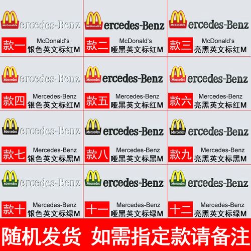 幻若琳专用于奔驰改装英文字母贴mercedes-benz车标后尾标梅赛德斯