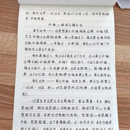 《忏悔三昧》原文及回向文