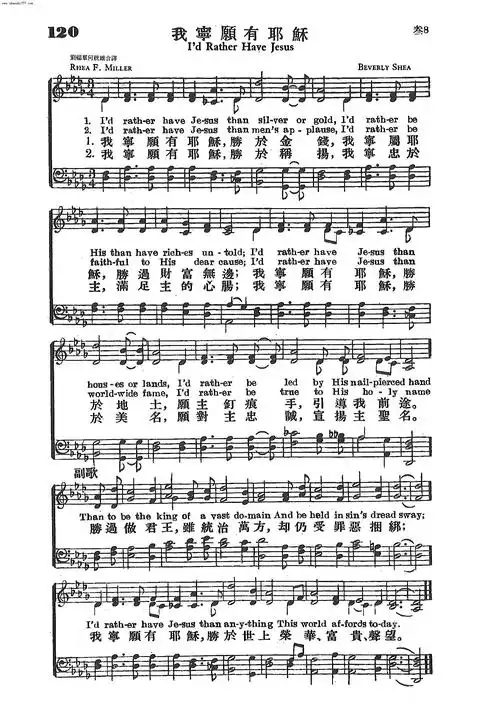 第120首 -我宁愿有耶稣