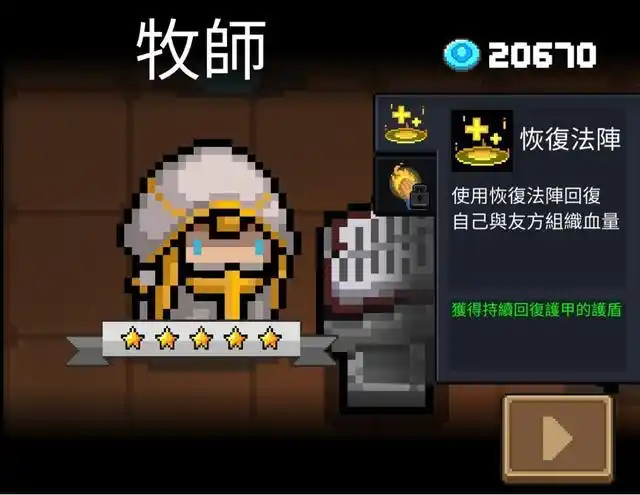 元气骑士怎样用牧师快速通关(谁说牧师联机才能通关)(4)