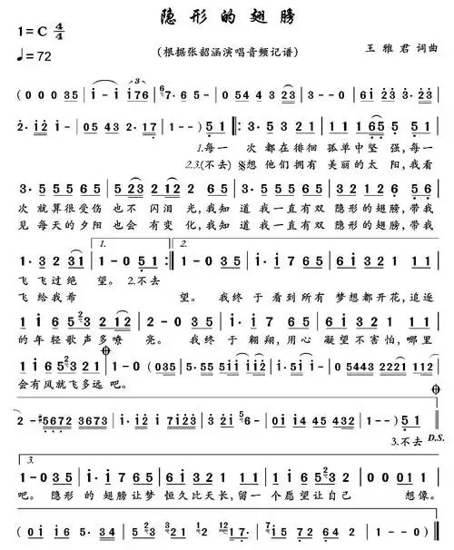 隐形的翅膀简谱