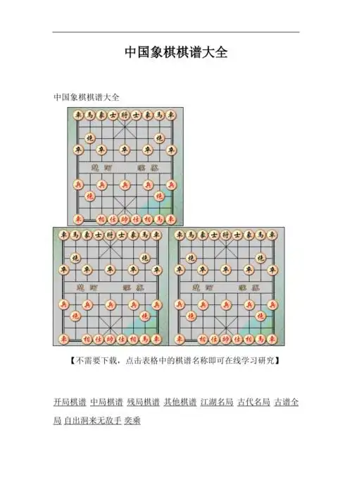中国象棋棋谱大全
