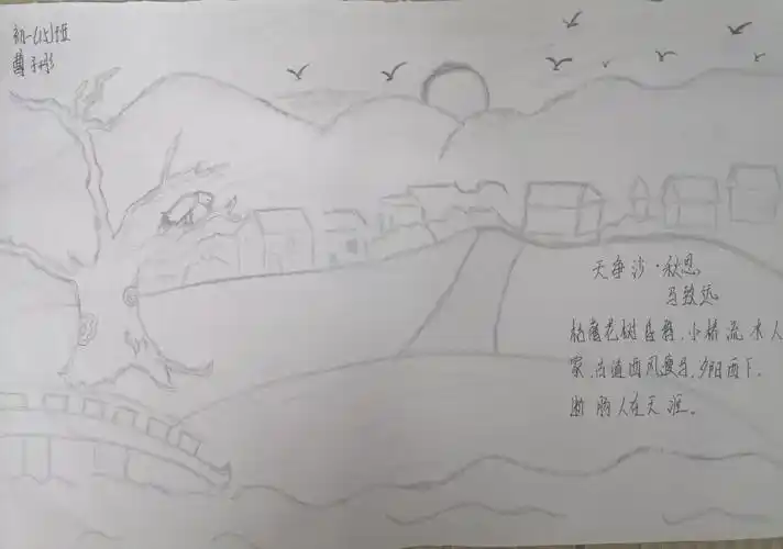 【职院附中】【七年级15,16班】《天净沙·秋思》手抄报