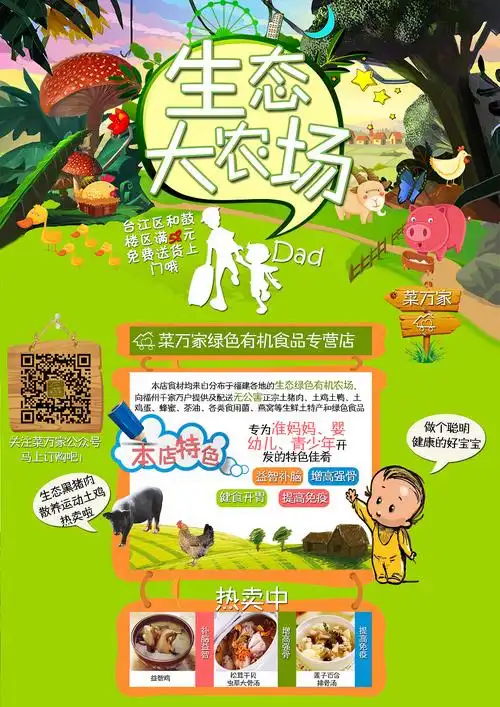 一张生态绿色农场宣传单