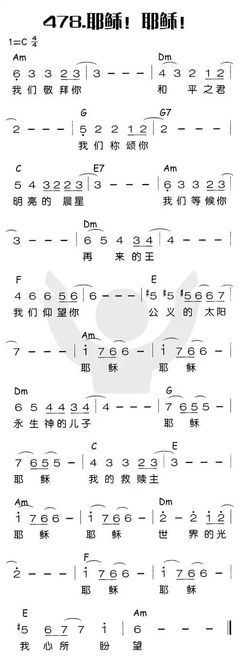 耶稣!简谱 - 圣歌简谱