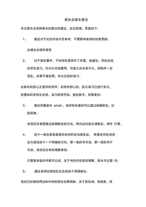 家长会家长意见doc