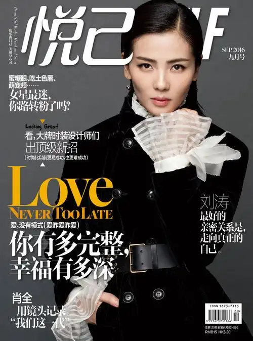 刘涛登双刊封面 妆容精致冷艳迷人