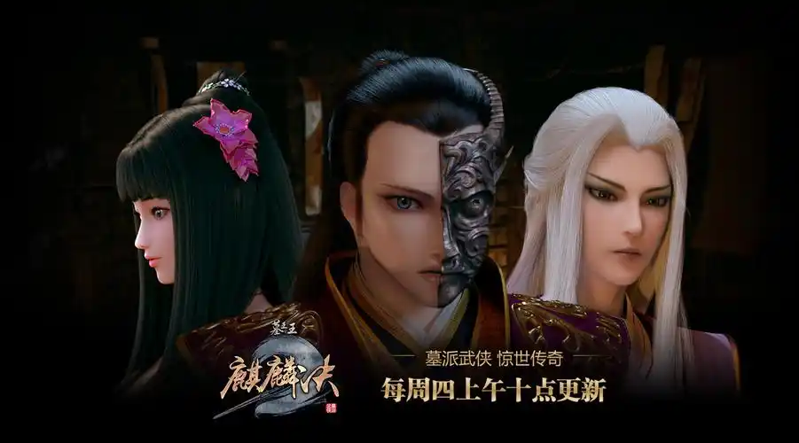 《墓王之王 麒麟决》第十二集