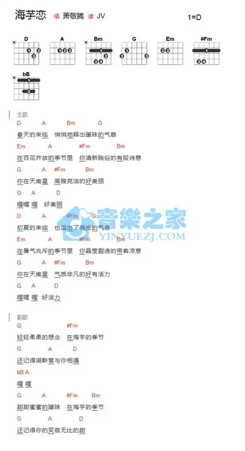 萧敬腾海芋恋吉他谱d调吉他弹唱谱和弦谱