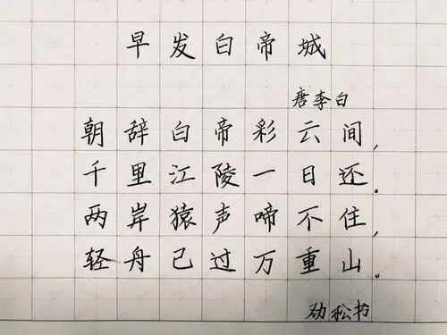 手抄唐诗三百首之——早发白帝城