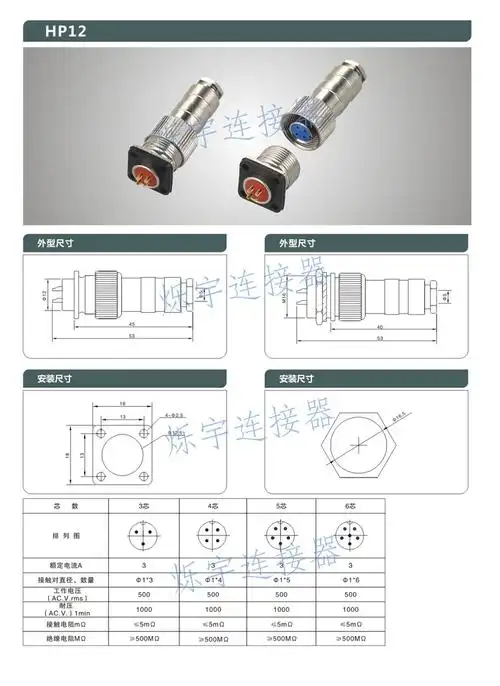 面板开口12mm连接器fx 12 hp12 3芯4芯航空插座5芯6芯航空插头