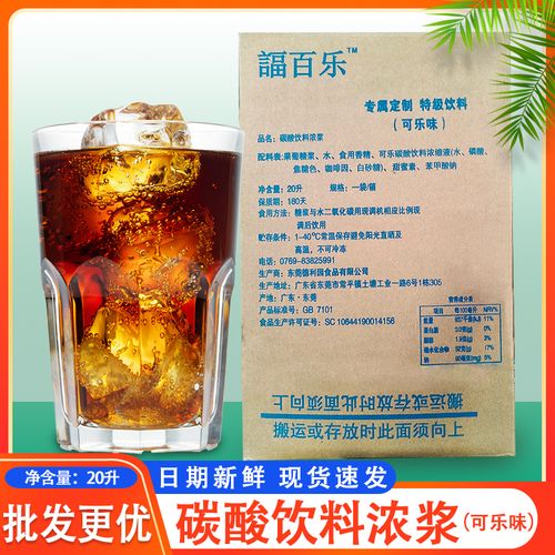 可乐糖浆商用浓缩原浆浓浆手工冲调自制气泡碳酸饮料奶茶店专用