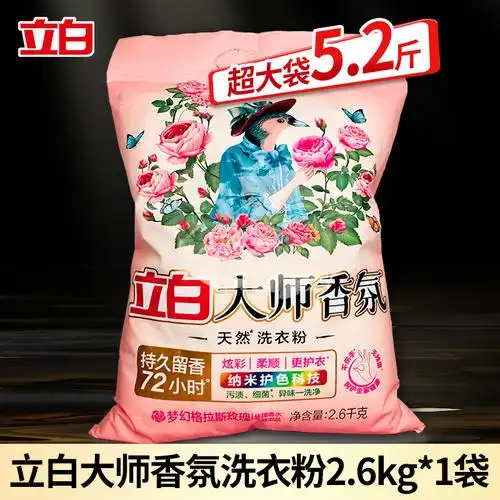 立白大师香氛洗衣粉52斤超大袋护色防串色护衣留香