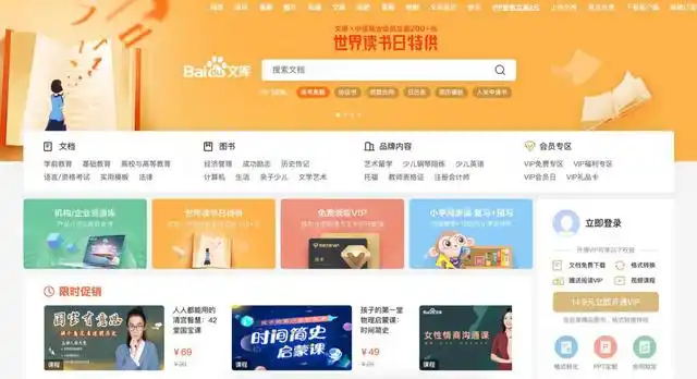 百度文库上线"知识店铺",加码知识生态服务建设