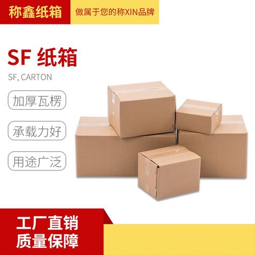顺丰纸箱3层5层纸箱快递定做批发包装箱打包盒包装箱物流包装纸箱