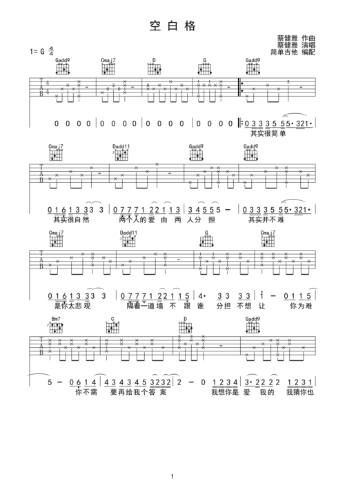 杨宗纬——空白格(超清谱例)g调六线吉他谱-虫虫吉他谱免费下载