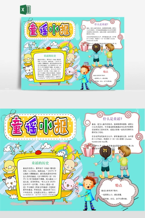 可爱儿童风童谣小报