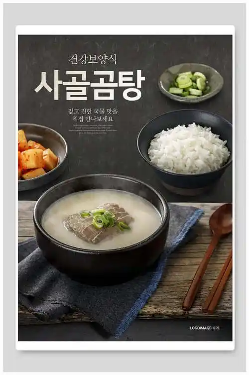 健康牛肉汤白米饭美食海报