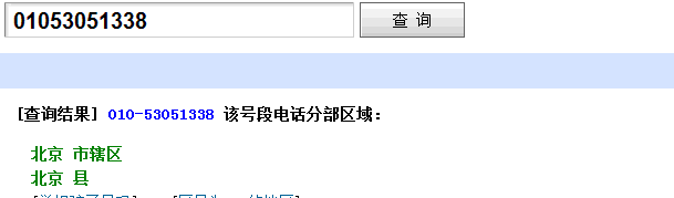 01053051338是哪里的电话号码查询