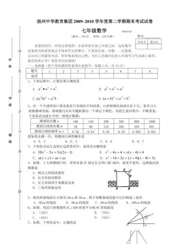 初一数学试卷及答案