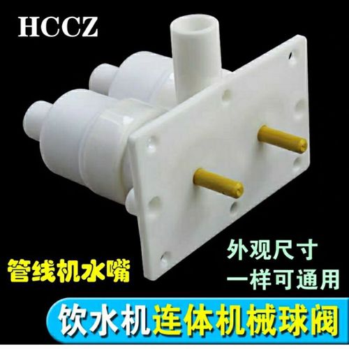 家用饮水机出水嘴按钮按压式开关配件水嘴按压水龙头出水通用龙头