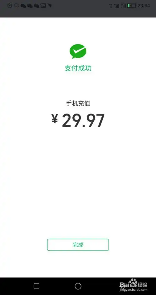 如何使用微信充值电话费