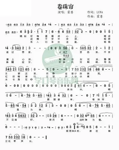 卷珠帘-简谱口琴谱-学口琴音乐网