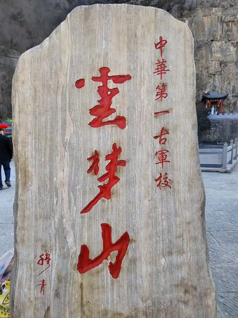 鹤壁云梦山一日游##愿2023年人间皆安岁岁平安 #愿一切 - 抖音