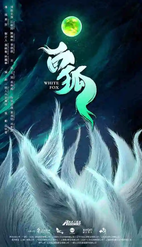 江铠同陈烨林携手演绎人妖痴恋 古装玄幻电影《白狐》开机