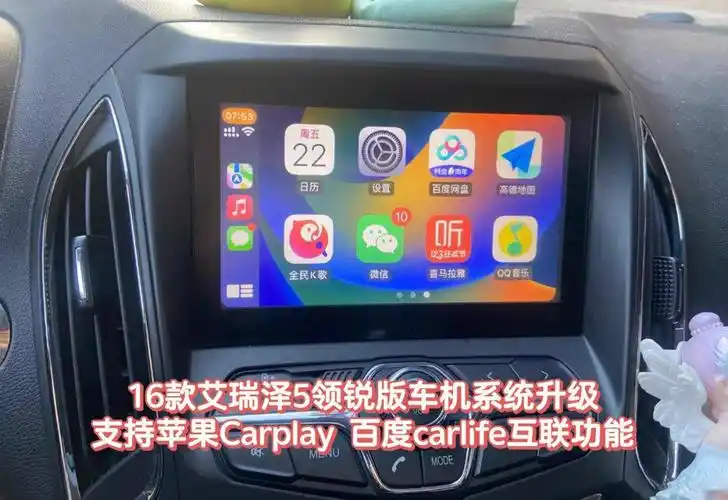 16款奇瑞艾瑞泽5领锐版车机系统升级最新版固件,支持苹果carplay 百度