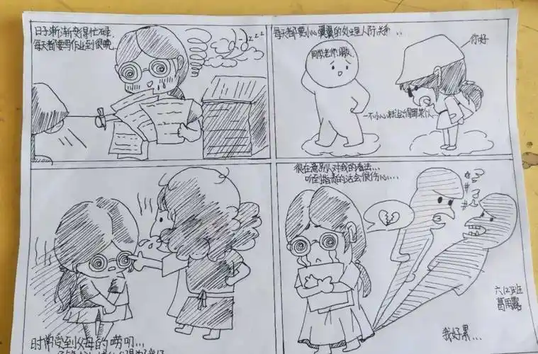 濮阳市第七中学开展心理漫画展活动