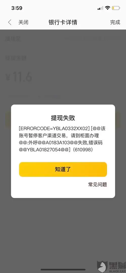 美团建行储值卡状态异常