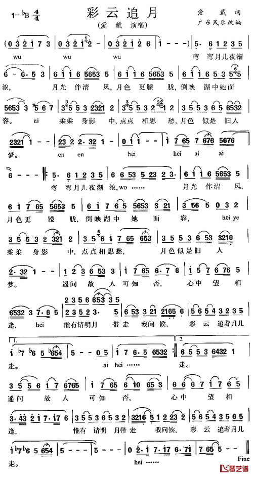 彩云追月简谱_爱戴演唱