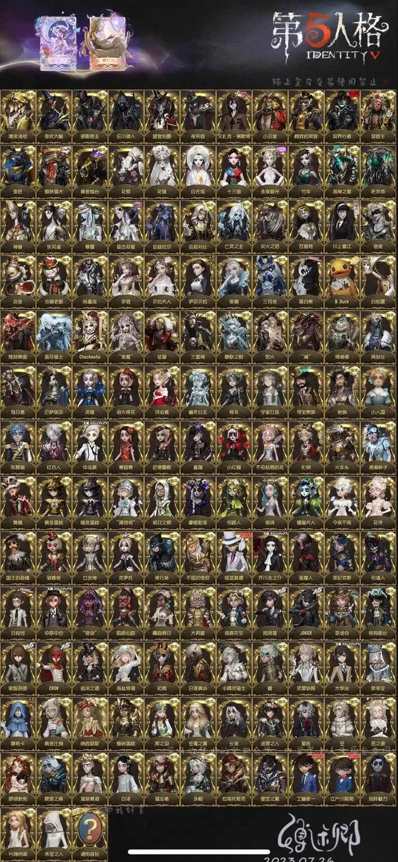 第五人格到2023年为止所有的皮肤图鉴.家人们你们都收齐全了 - 抖音