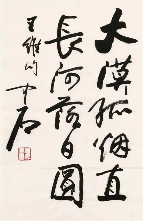 中国著名书法家欧阳中石先生网友评刀削面体