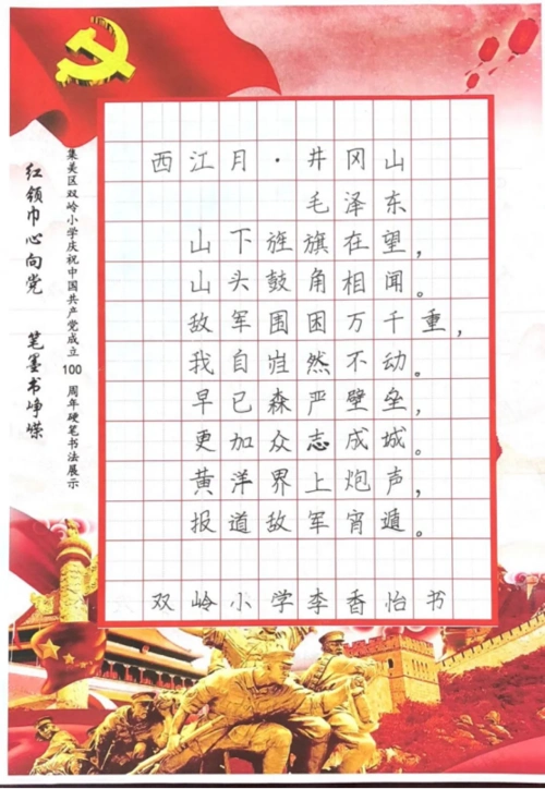 红领巾心向党笔墨书峥嵘集美区双岭小学庆祝建党百年学生书法展