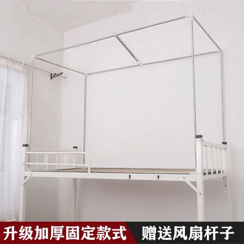 学生宿舍上铺不锈钢蚊帐支架杆子可伸缩加厚床帘架子送风扇杆家用