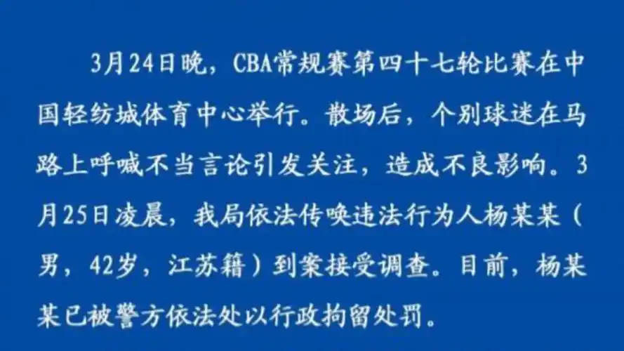 不当言论惹争议!辽浙赛后球迷被行政拘留 警方再次呼唤文明观赛