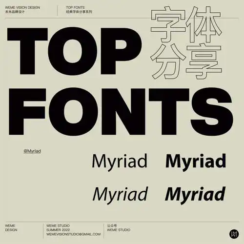 设计师字体及应用第二十一弹myriad